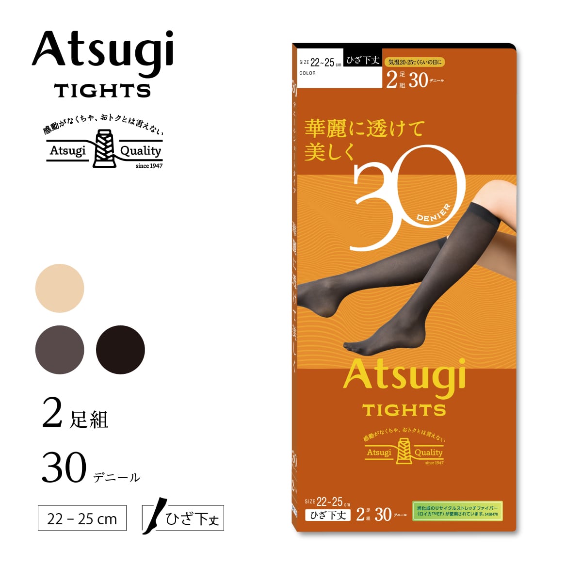 華麗に透けて美しく 30デニールショートタイプ ひざ下丈 2足組