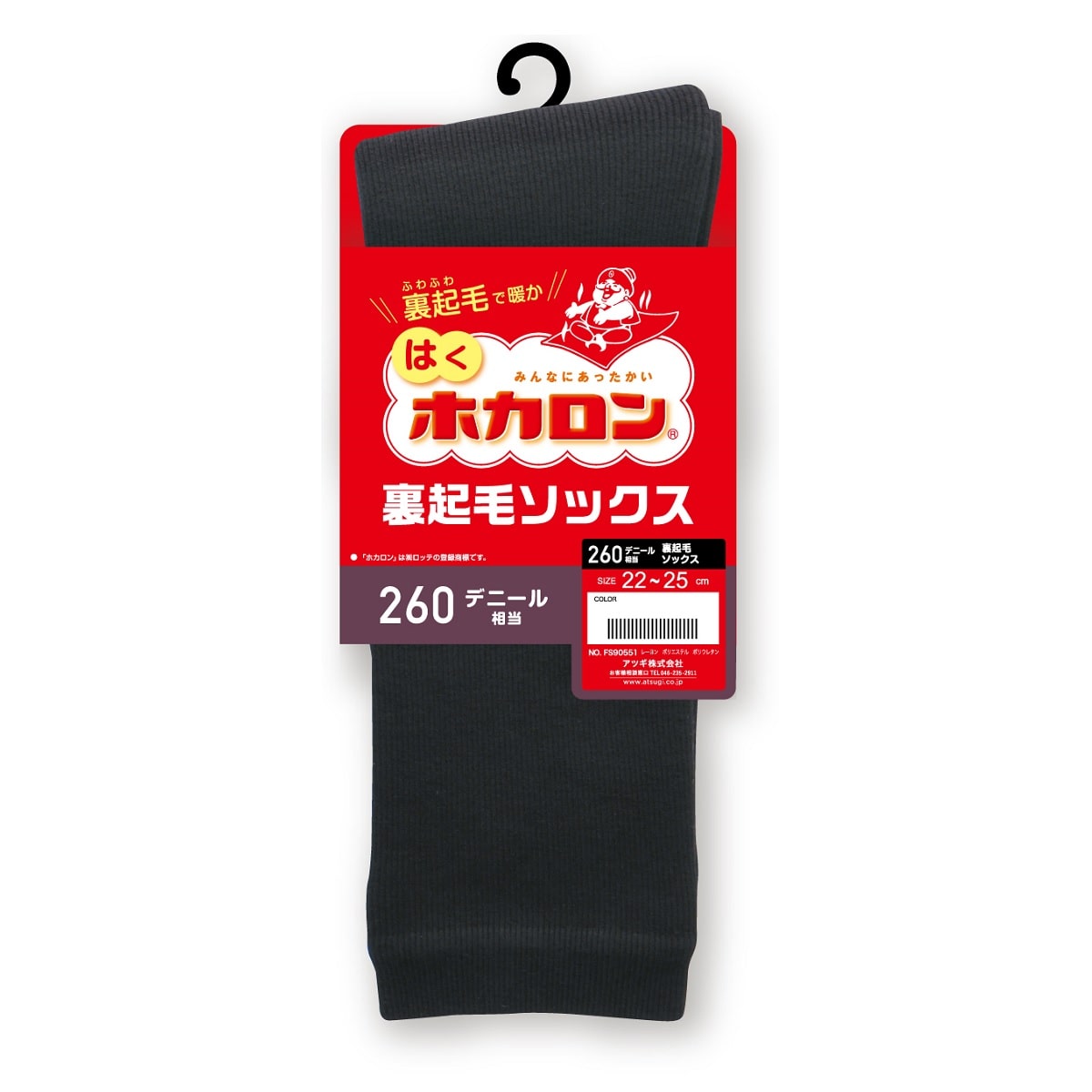 ふわふわ裏起毛ソックス