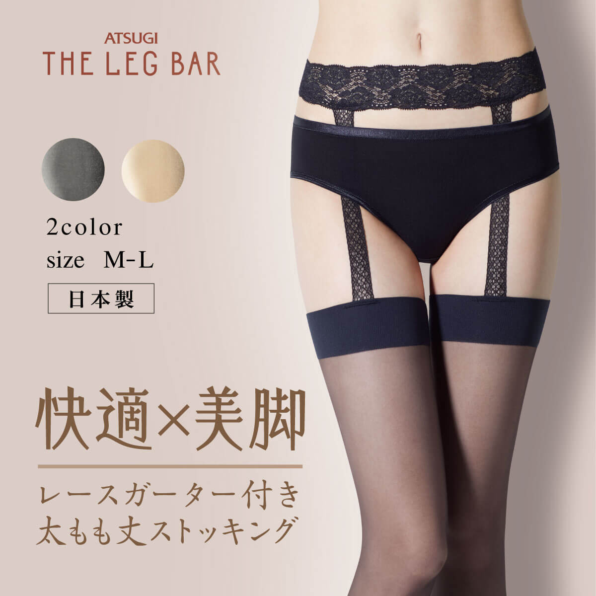 パンティ部レス レースガーター付 ストッキング