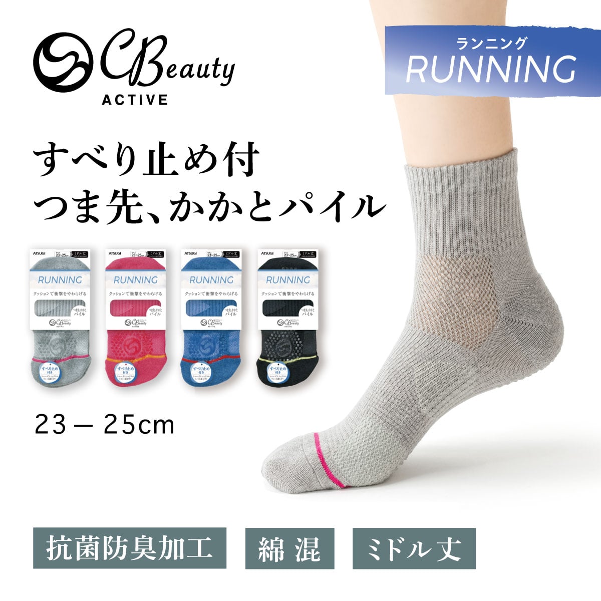 【RUNNING】すべり止め付き ミドル丈 スポーツソックス