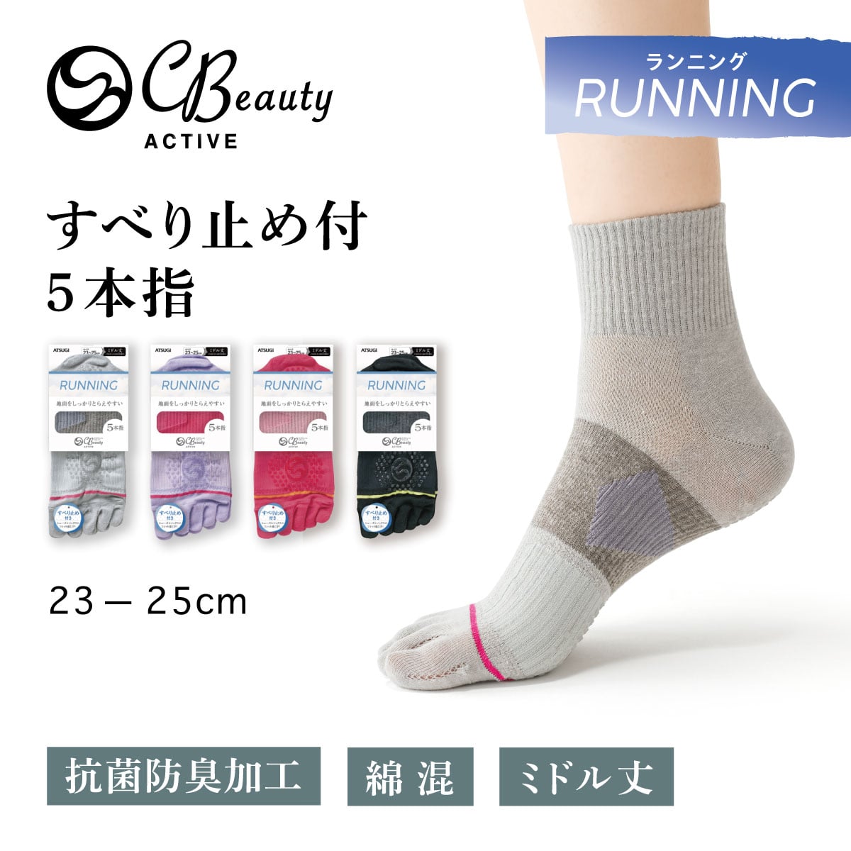 【RUNNING】すべり止め付き 5本指 ミドル丈 スポーツソックス