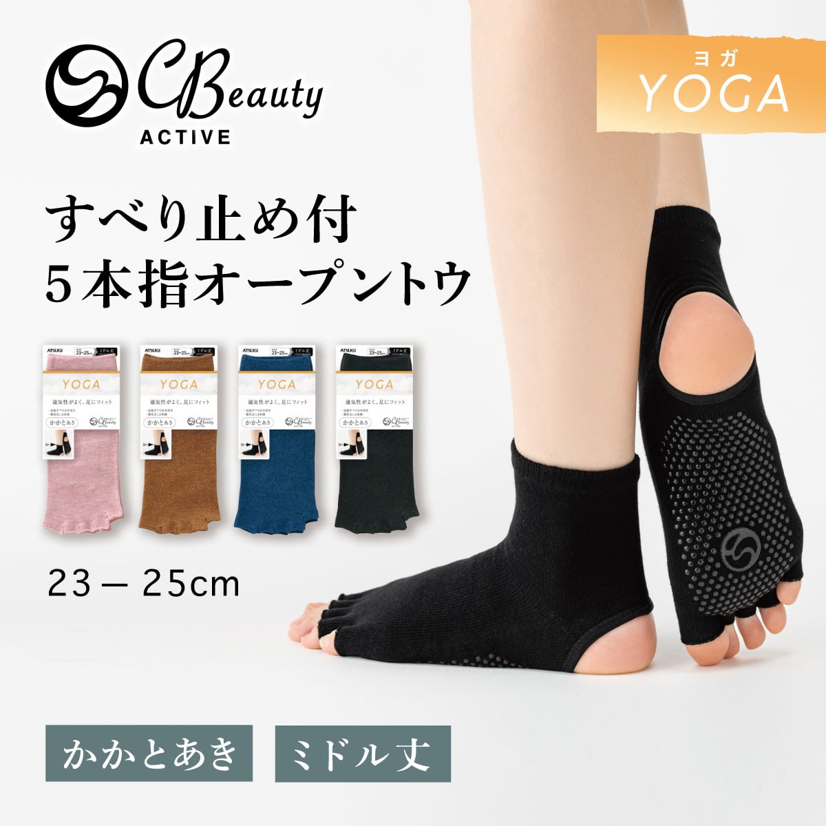 【YOGA】指先なし 5本指ソックス かかとあきタイプ ミドル丈