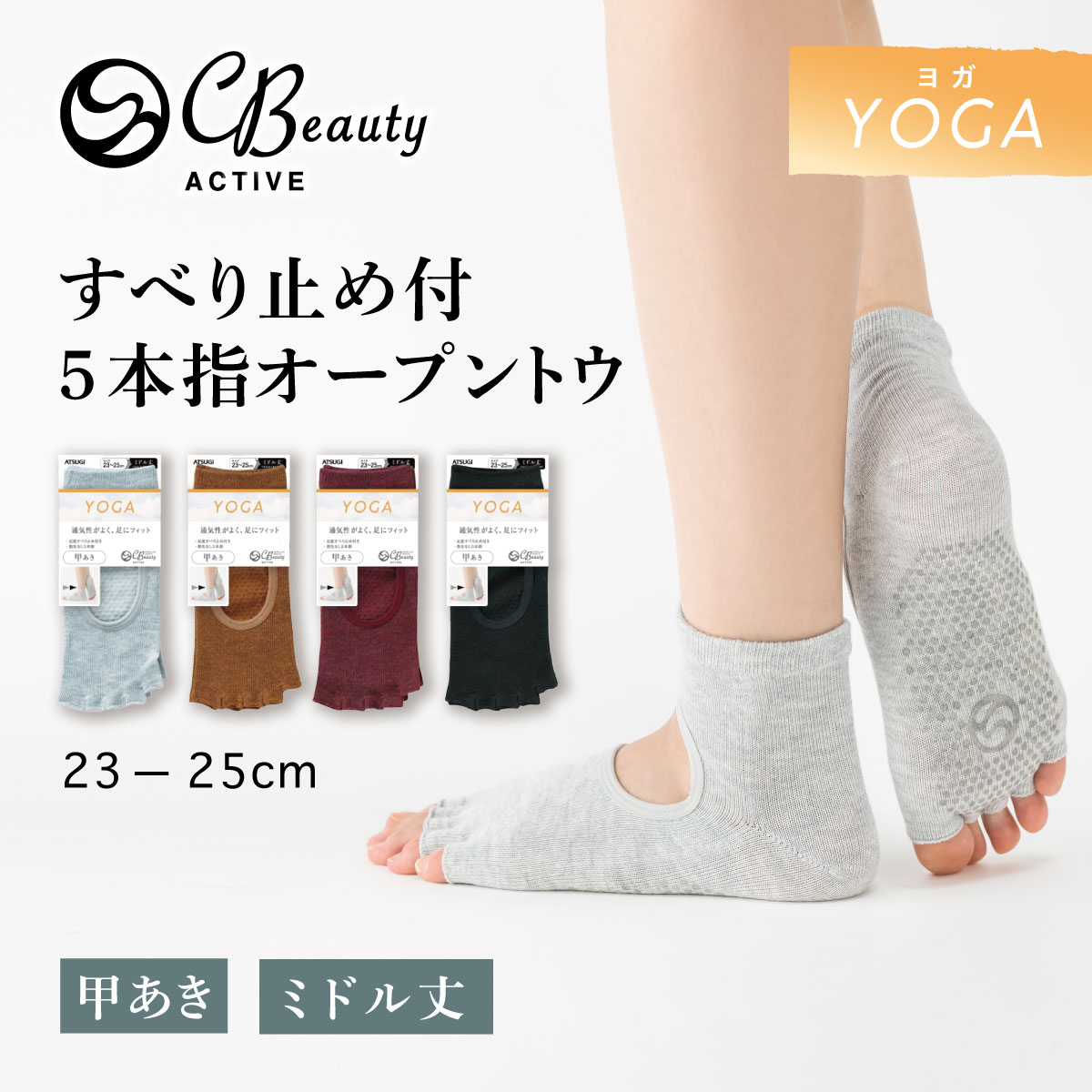 【YOGA】指先なし 5本指ソックス 甲あきタイプ ミドル丈