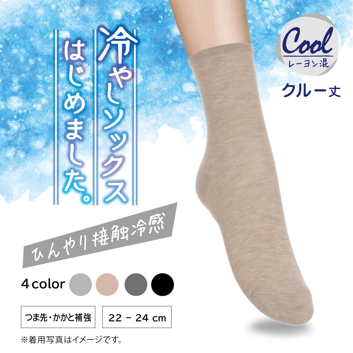 ショートクルー丈　プレーンソックス
