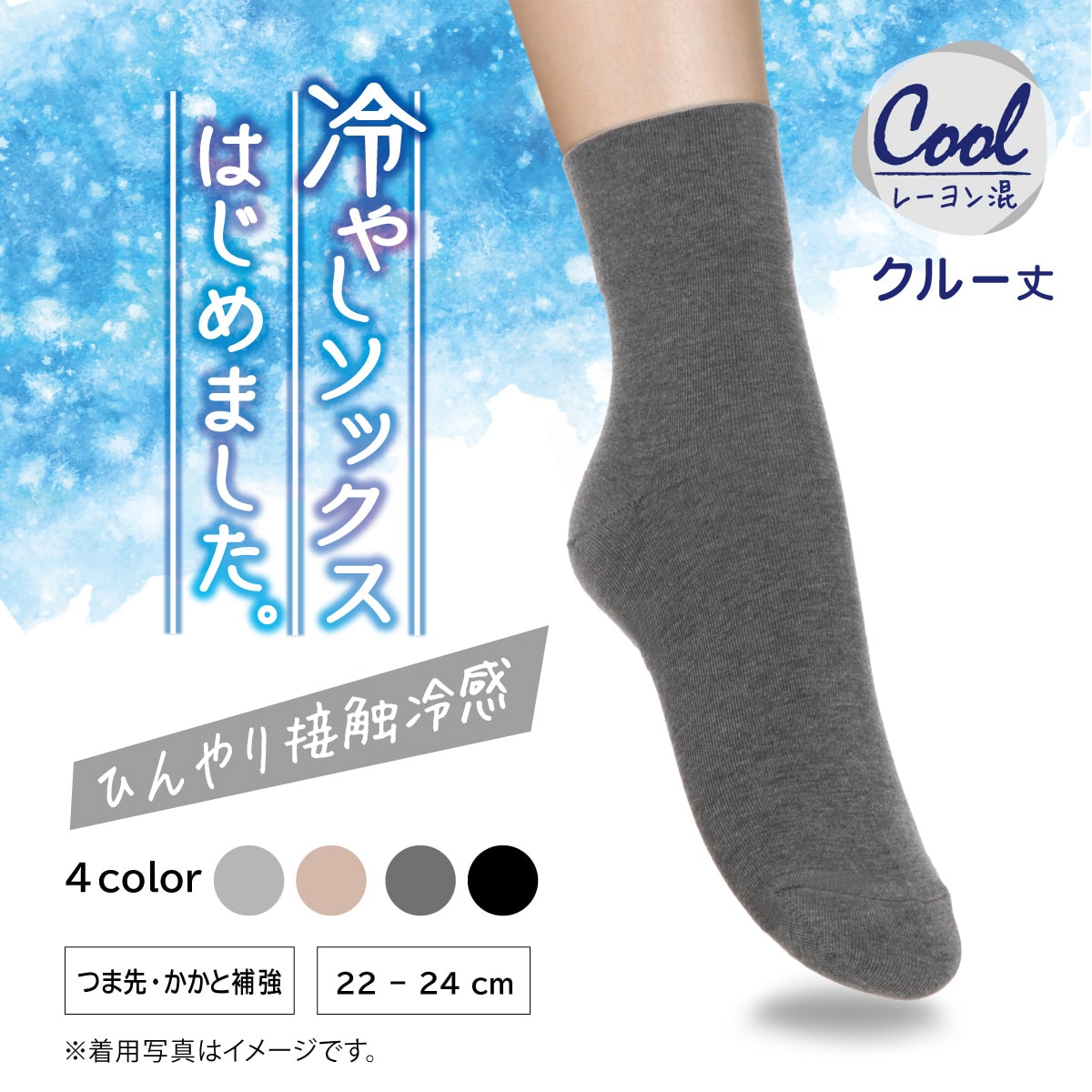クルー丈　ハカマクチゴム プレーンソックス