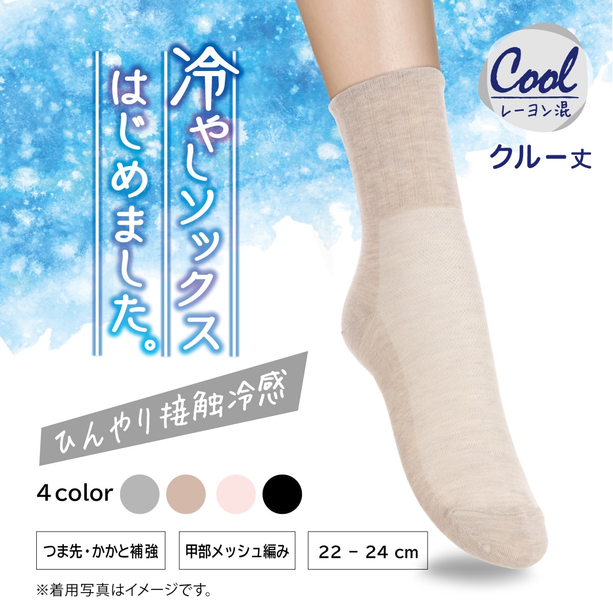 クルー丈　クチゴムリブ調 メッシュソックス
