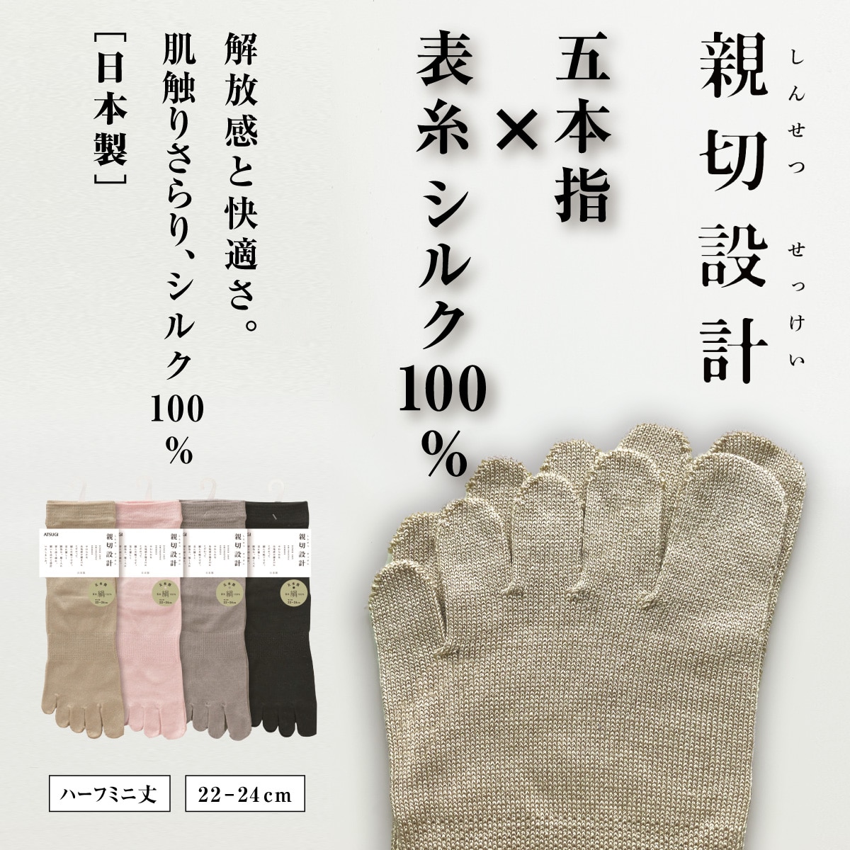 5本指 表糸シルク100% ソックス