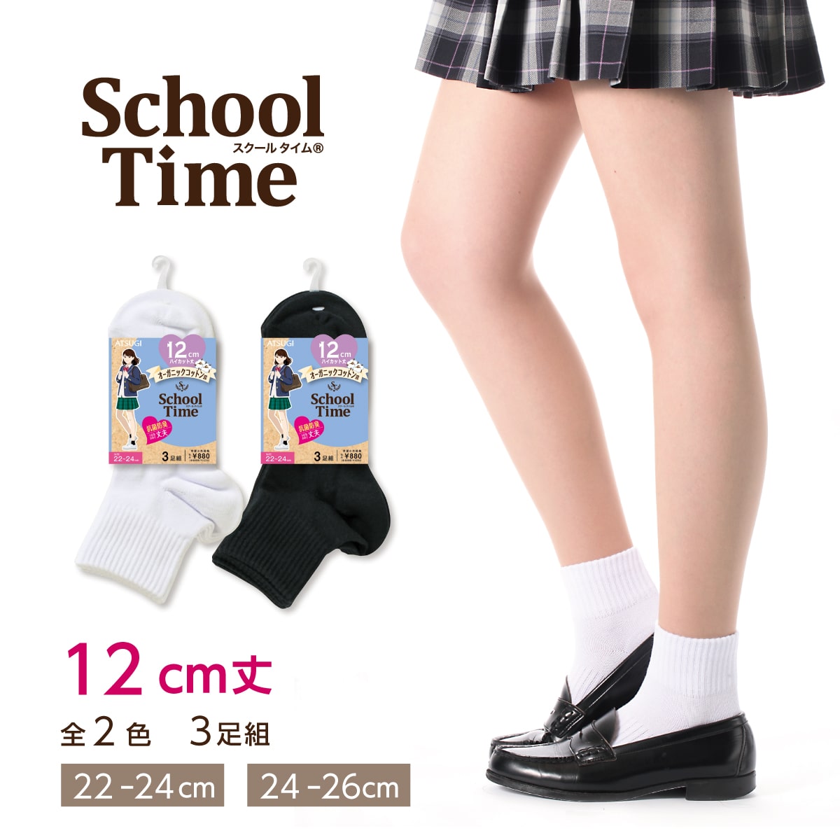 School time / スクールタイム | ATSUGI（アツギ）公式通販