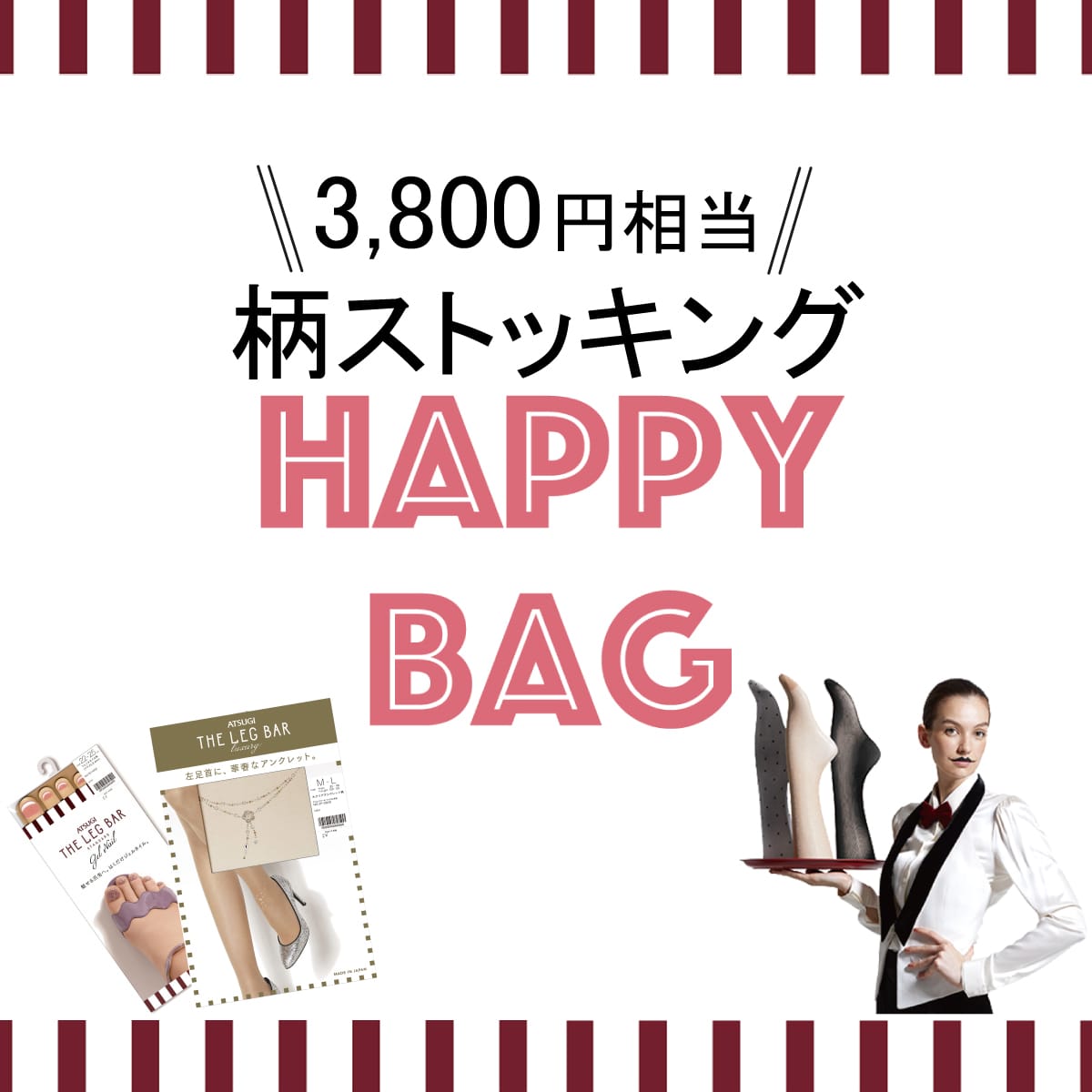 【数量限定】柄ストッキング HAPPYBAG！