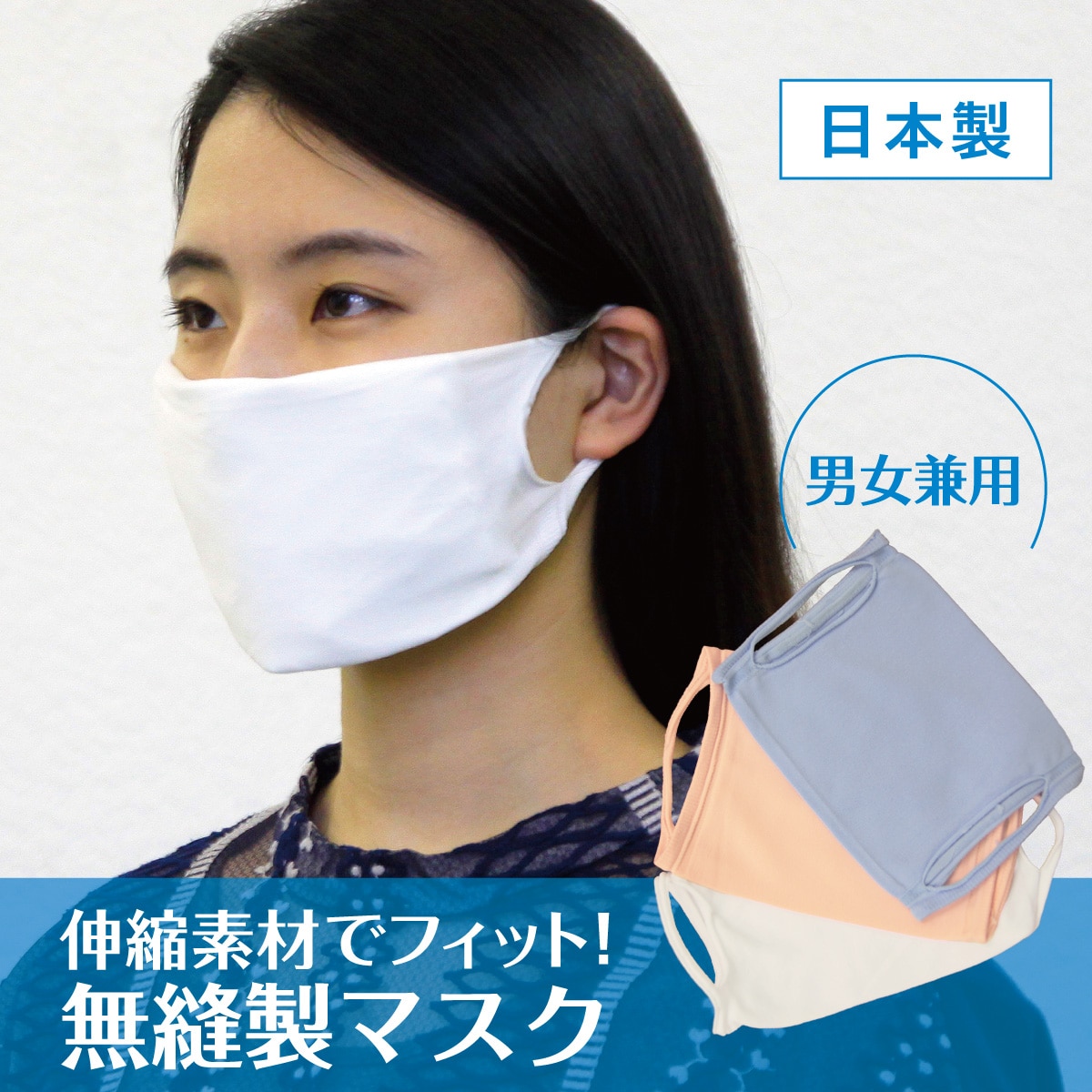 洗える布マスク 無縫製タイプ 日本製