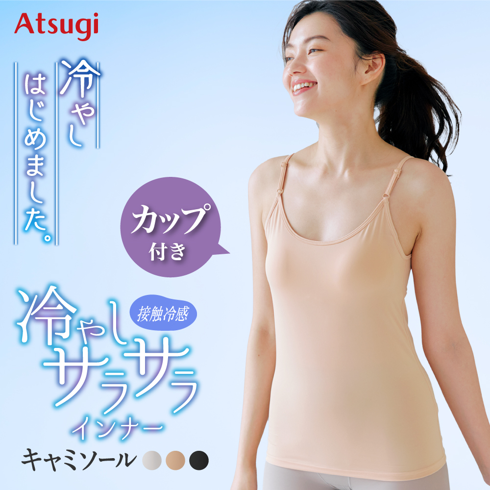 【レビューキャンペーン対象】冷やしサラサラインナー カップ付キャミソール