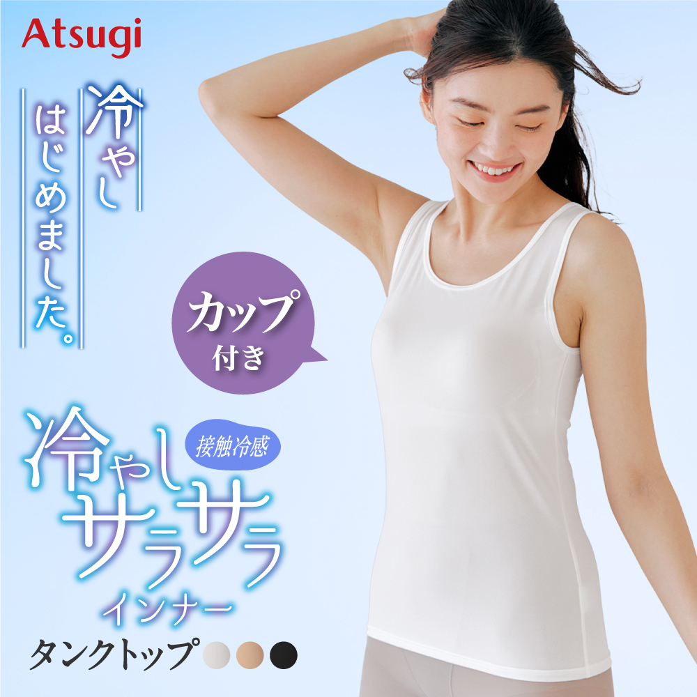 【レビューキャンペーン対象】冷やしサラサラインナー カップ付タンクトップ