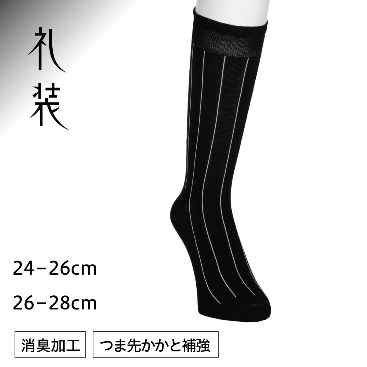 【メンズ】礼装用 ストライプ ソックス