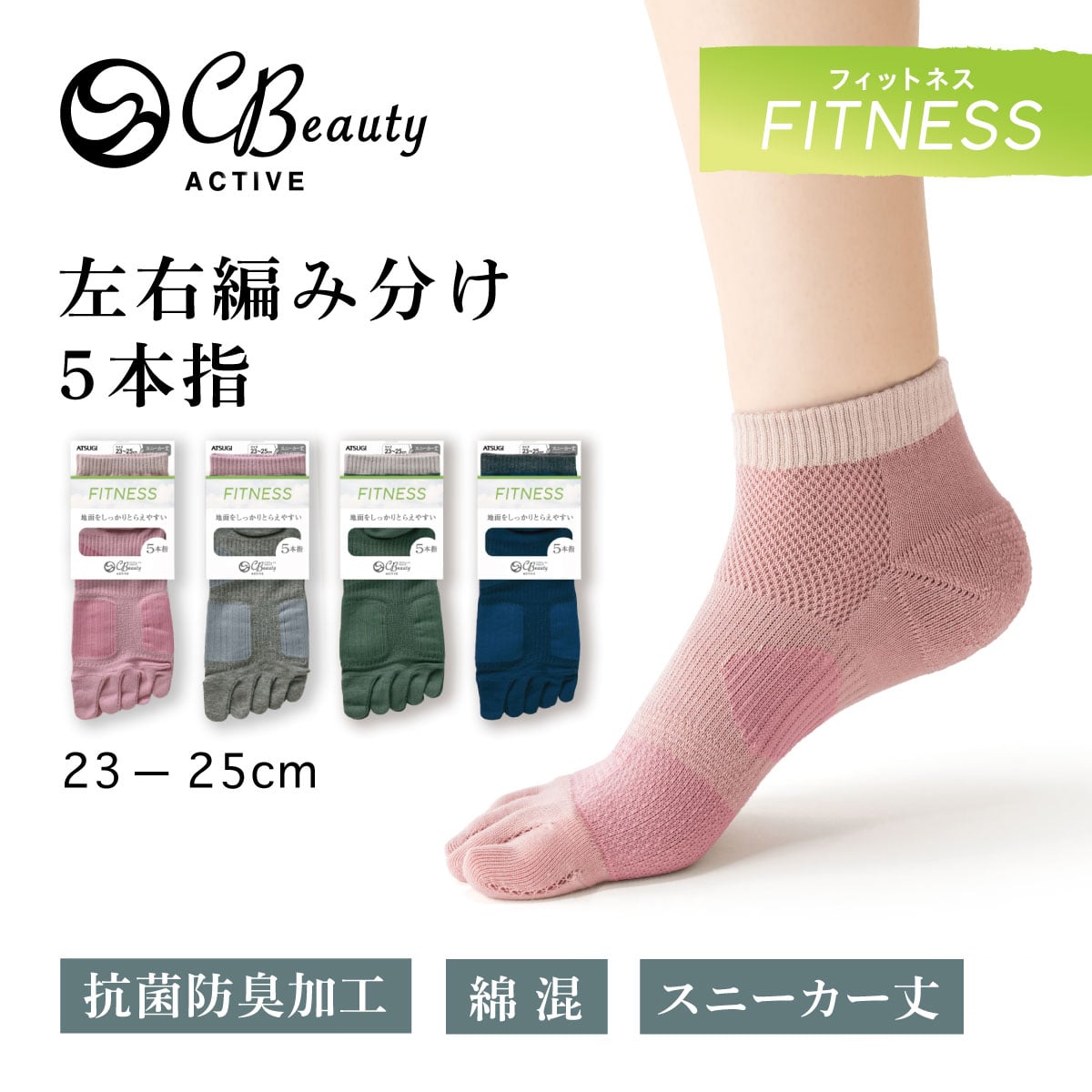 【FITNESS】5本指 スニーカー丈 スポーツソックス