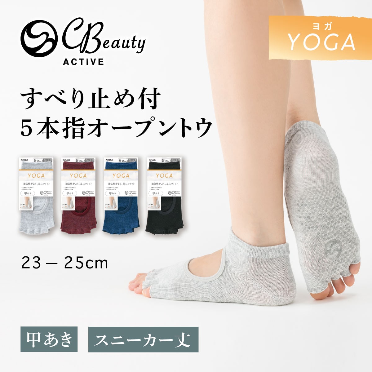 【YOGA】指先なし 5本指ソックス 甲あきタイプ スニーカー丈