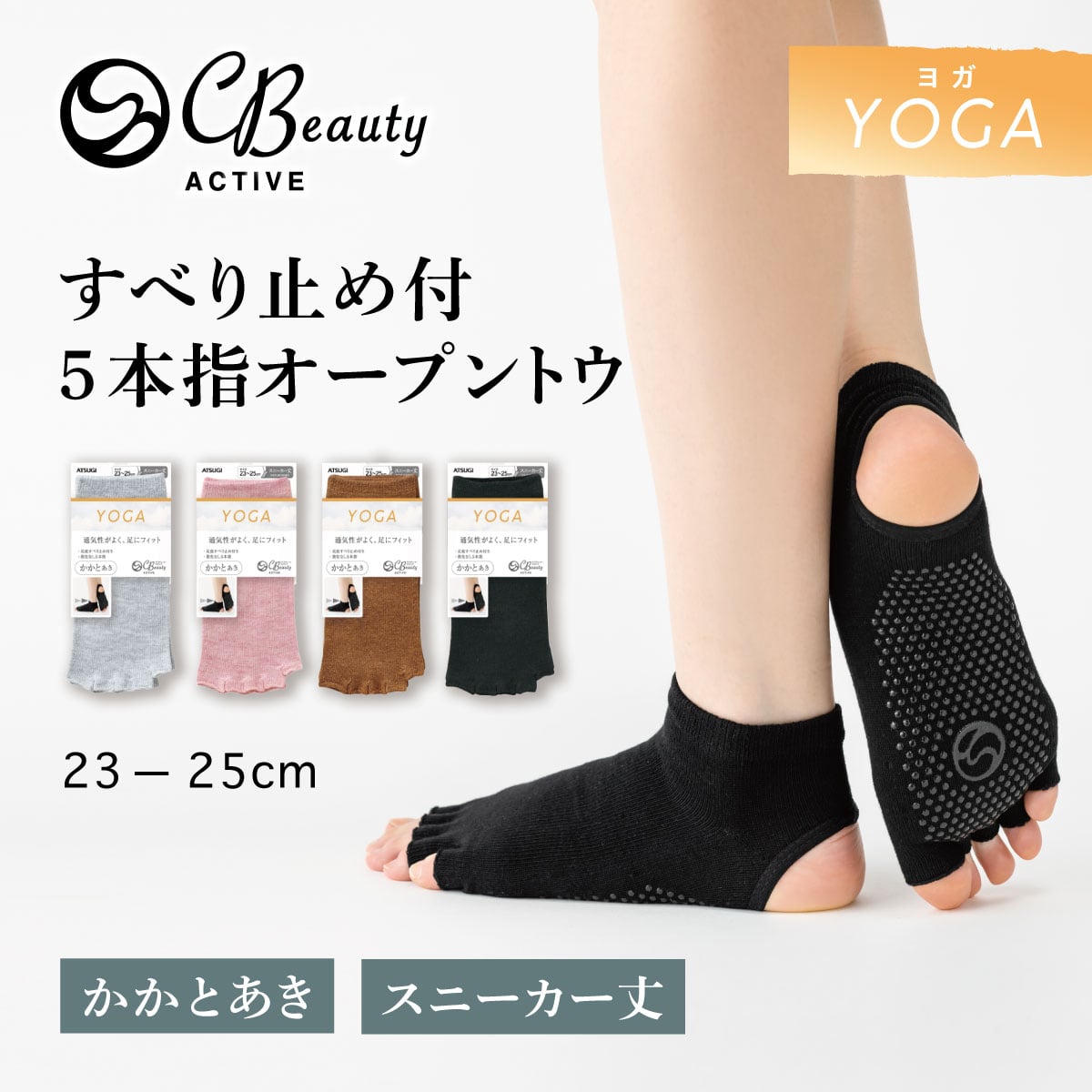 【YOGA】指先なし 5本指ソックス かかとあきタイプ スニーカー丈