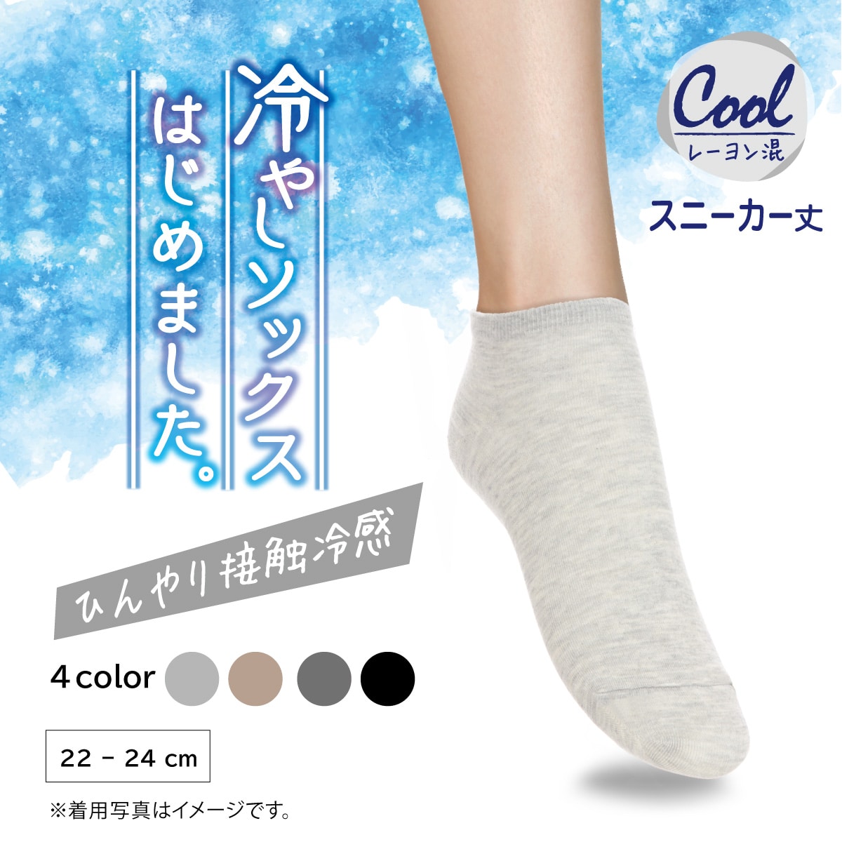 スニーカー丈　プレーンソックス