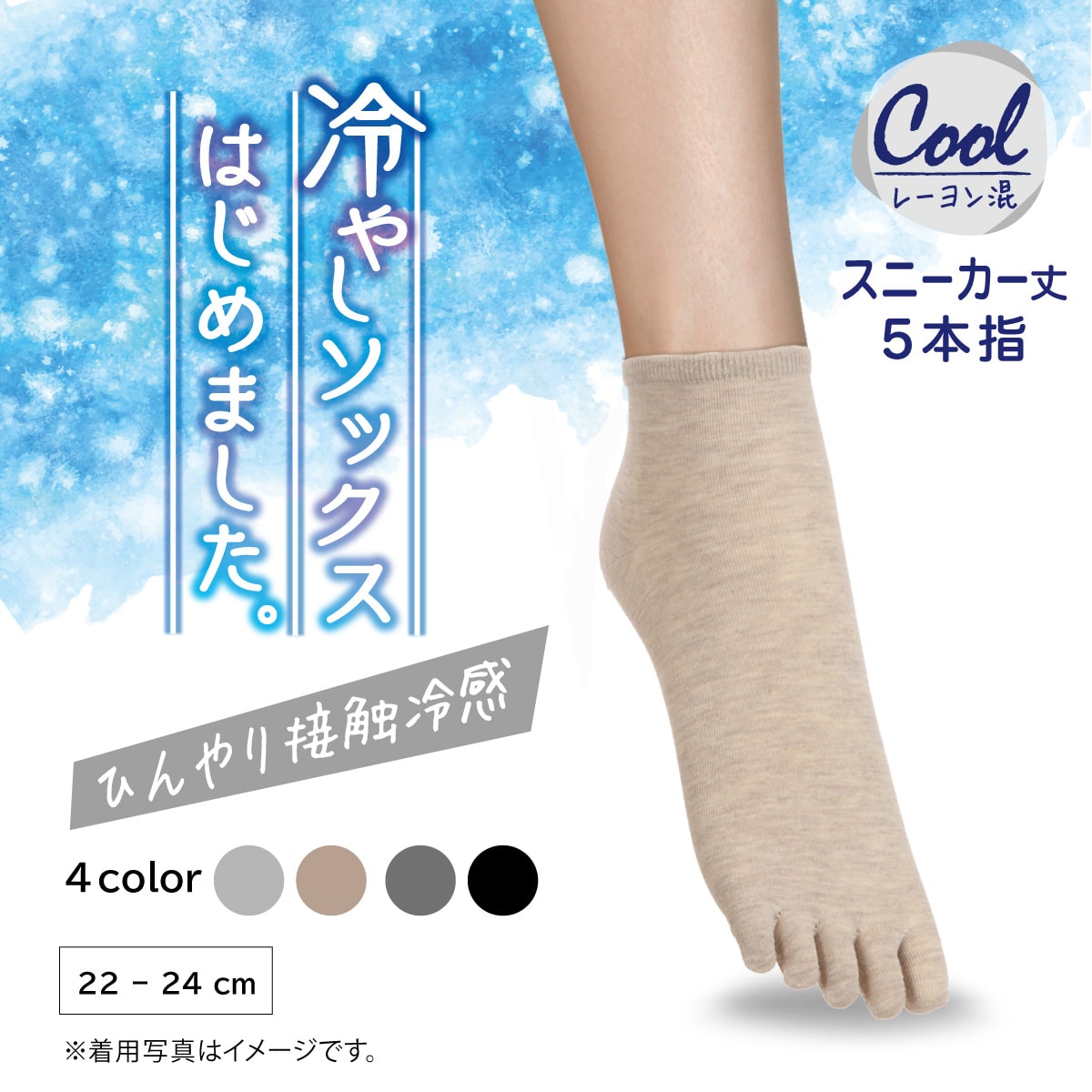 スニーカー丈　5本指ソックス