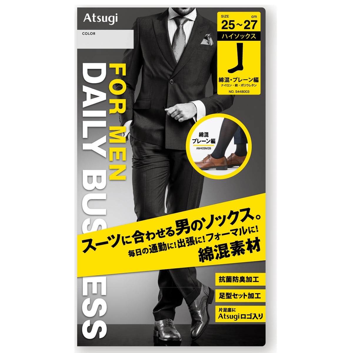 綿混ハイソックス プレーン編み