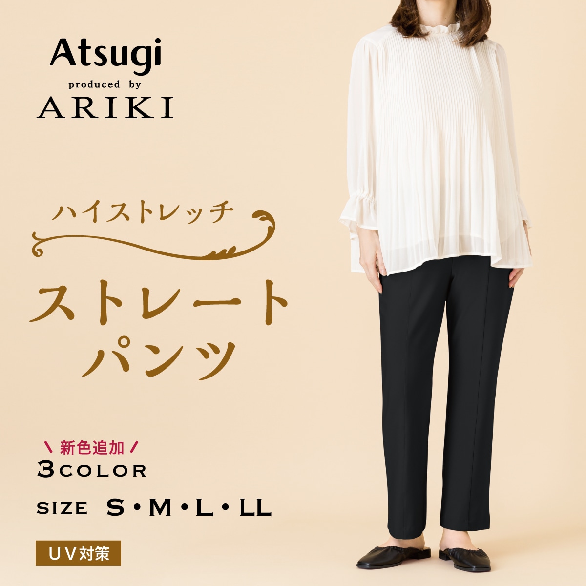 ハイテンション ストレートパンツ