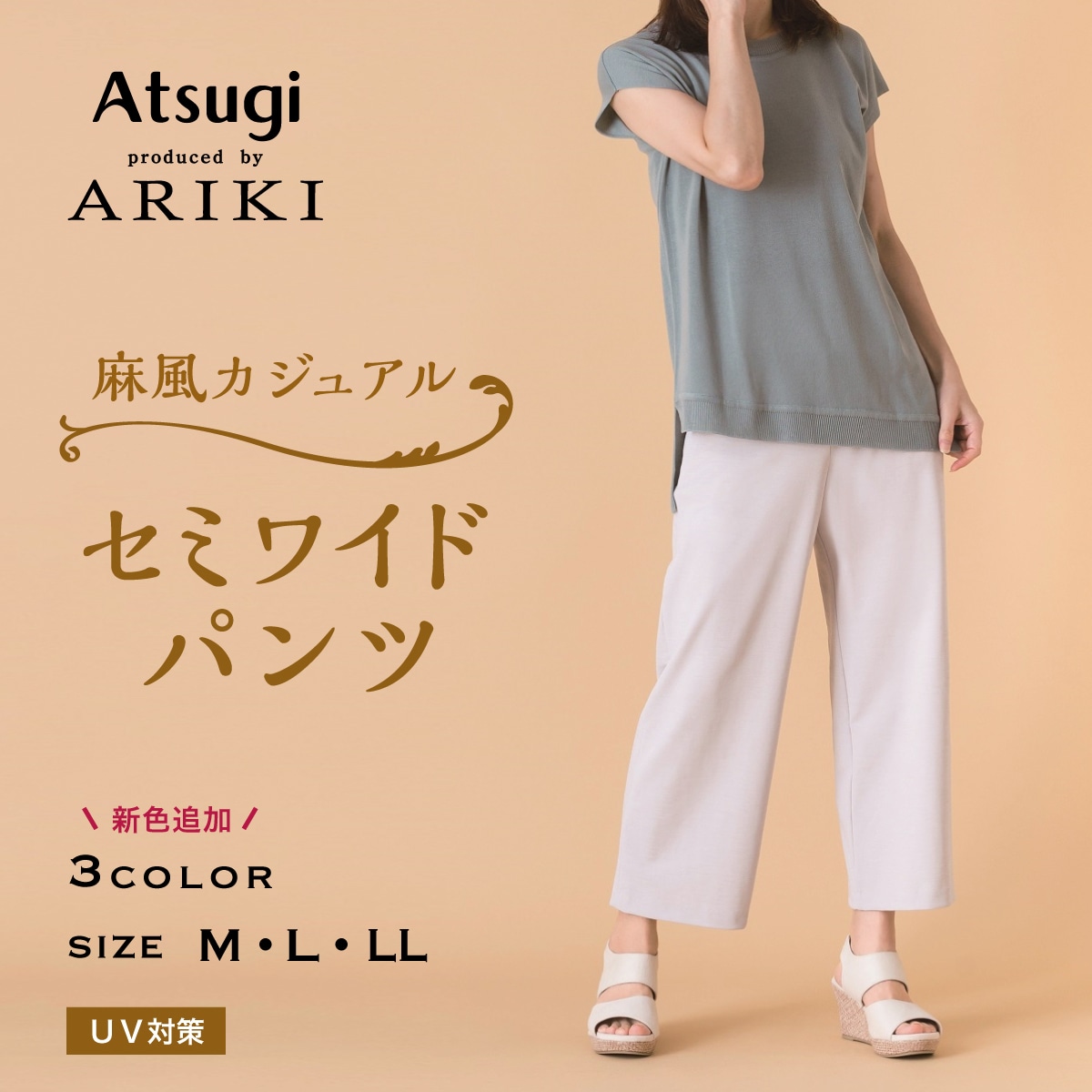 麻風 セミワイドパンツ