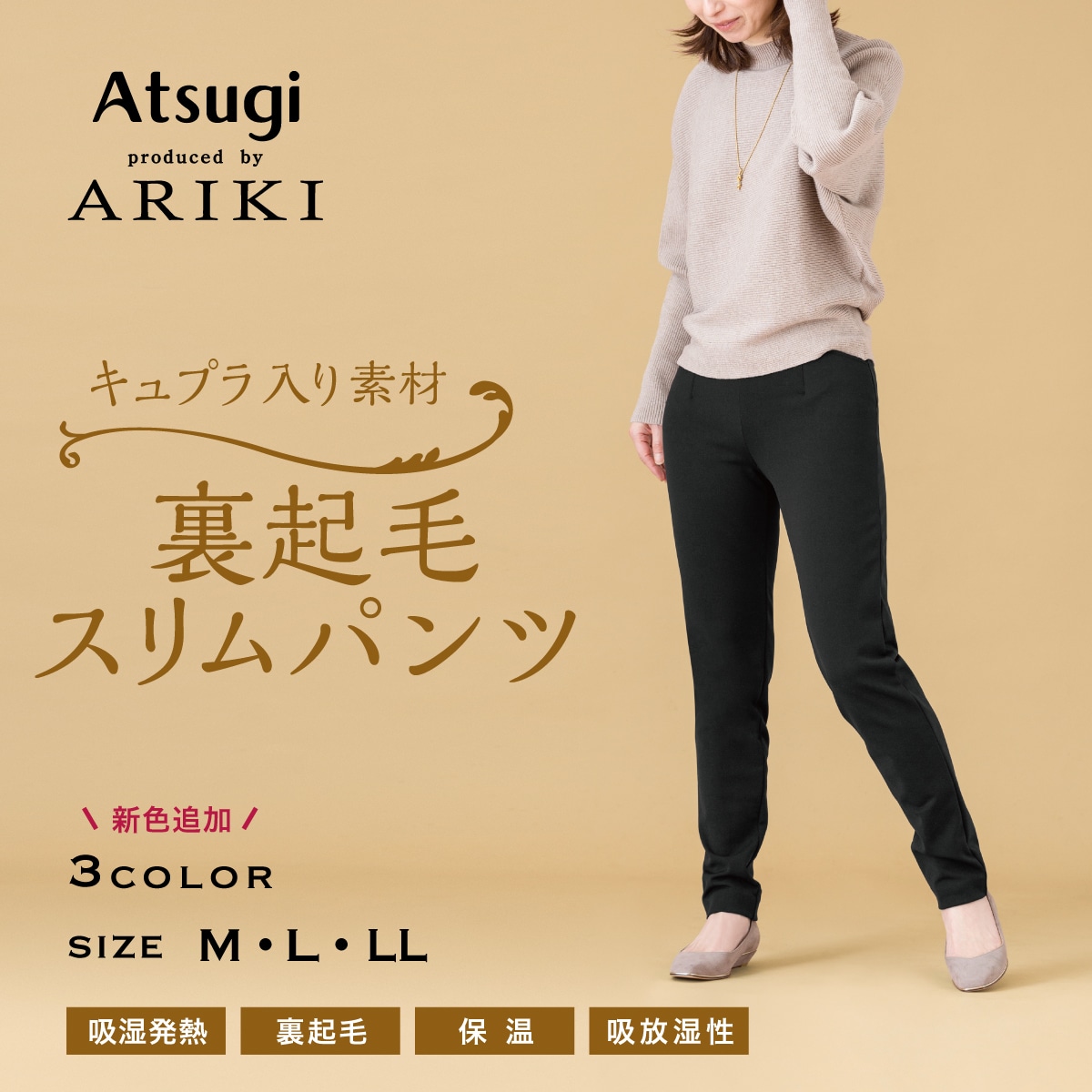 キュプラ入り 裏起毛 スリムパンツ