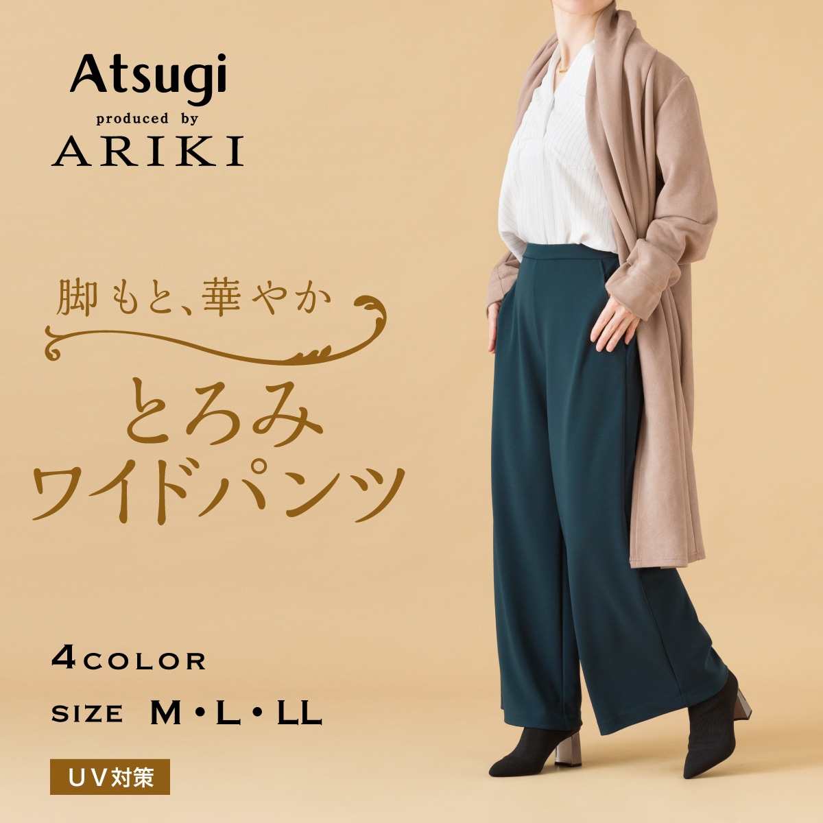 ラグジュアリー とろみワイドパンツ