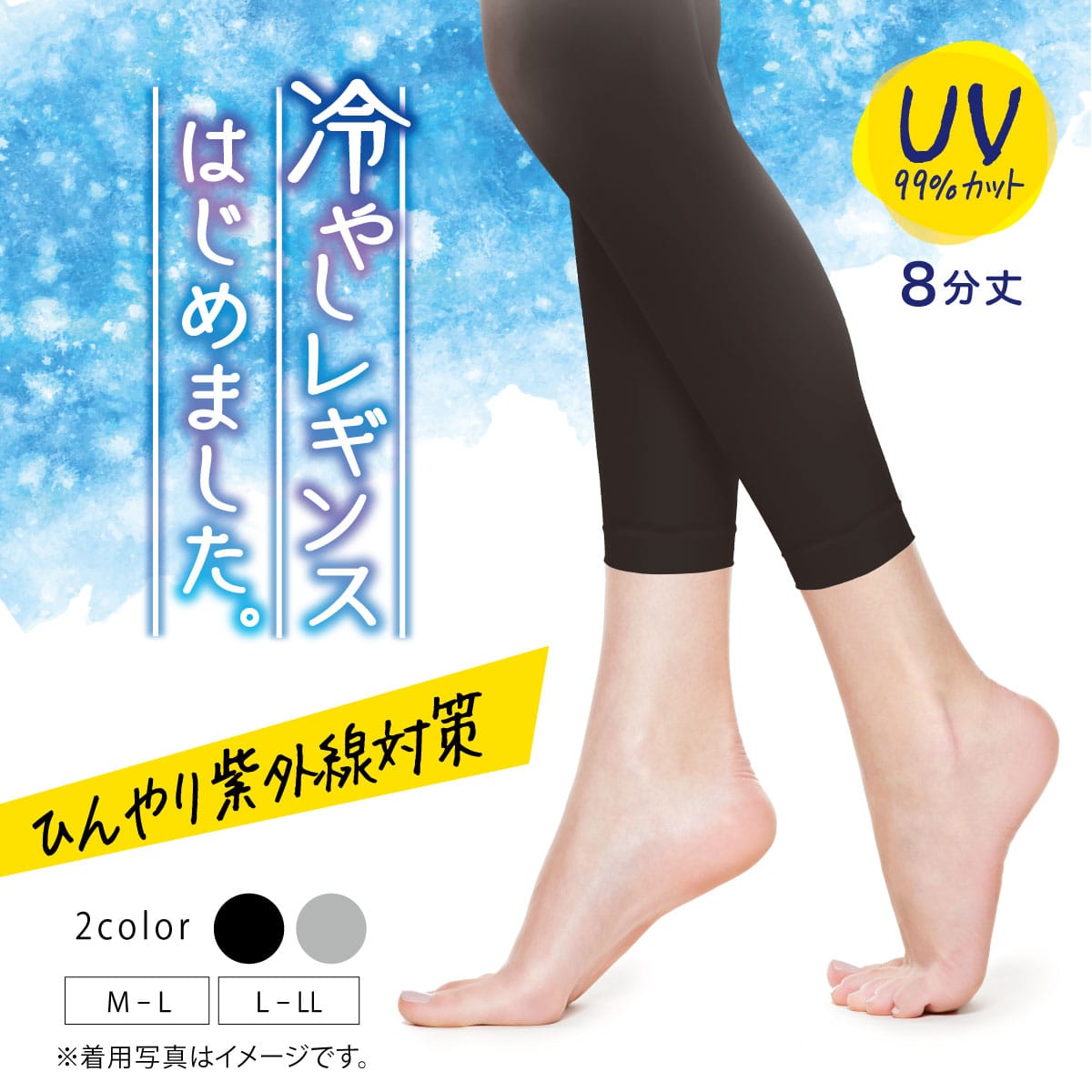 8分丈 UVカットレギンス