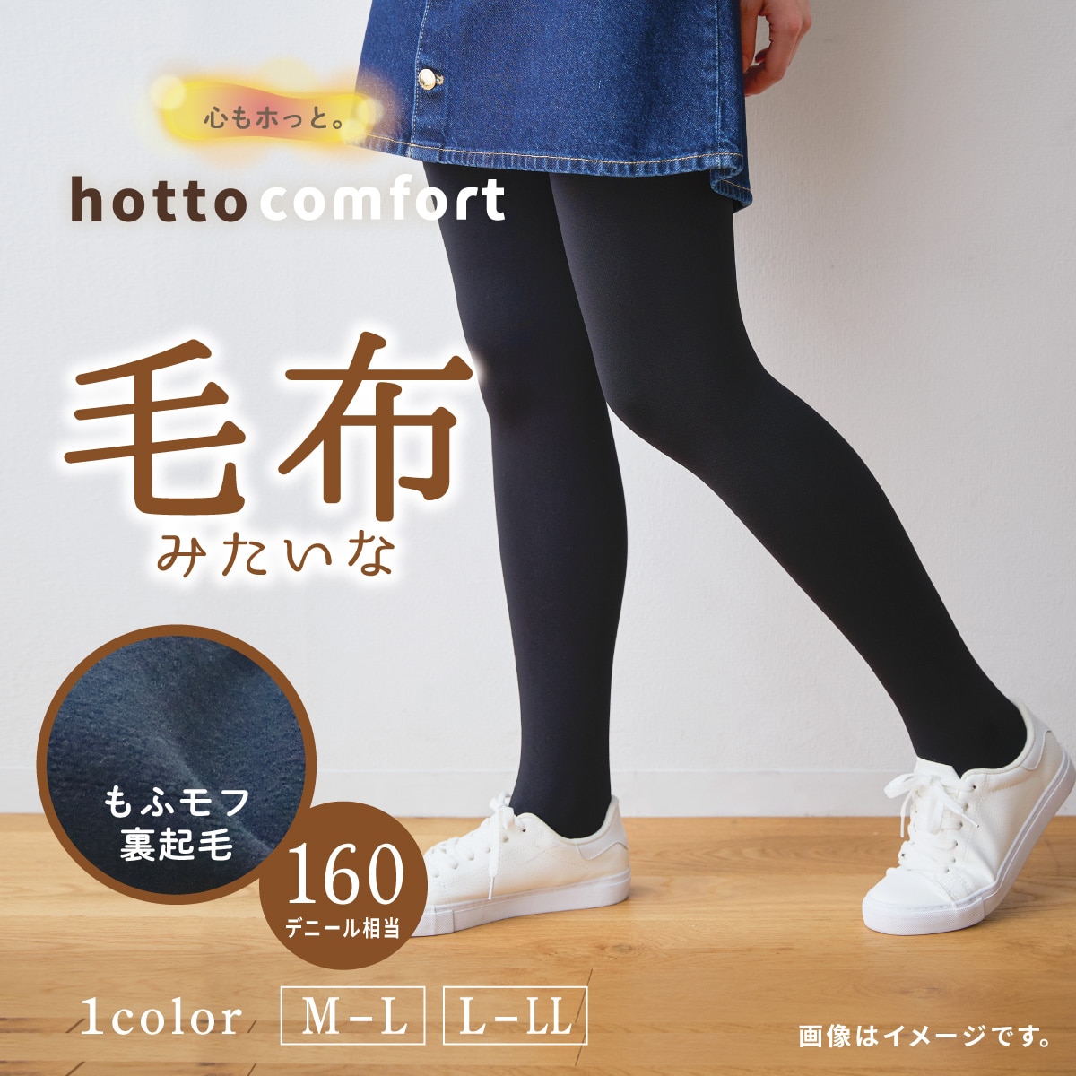 160デニール相当 毛布みたいなタイツ