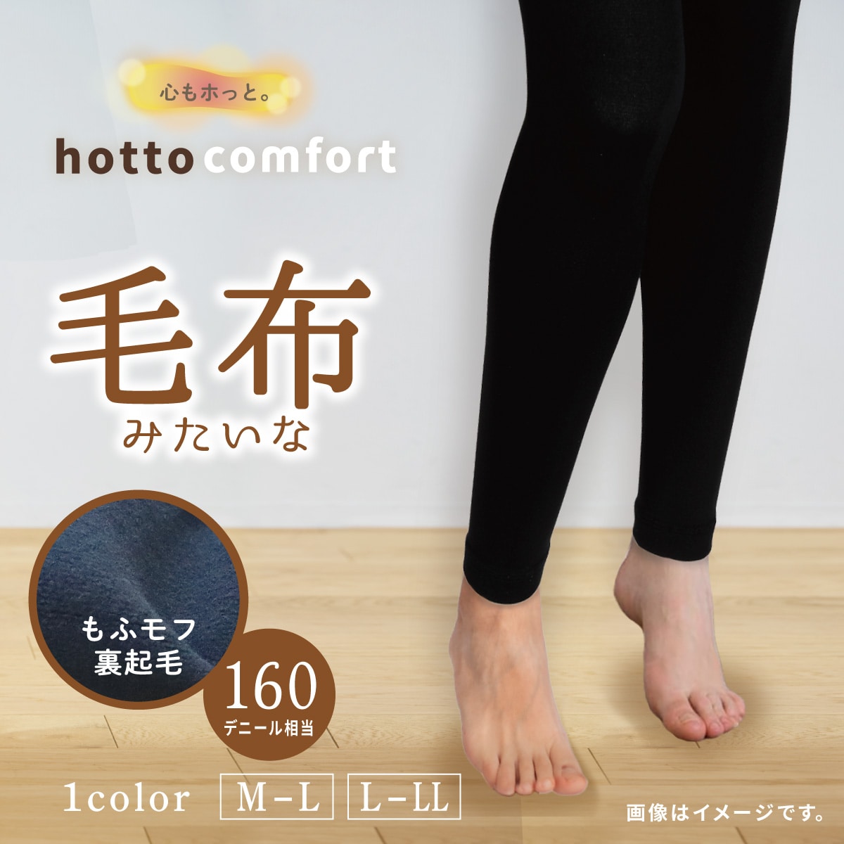 160デニール相当 毛布みたいなレギンス