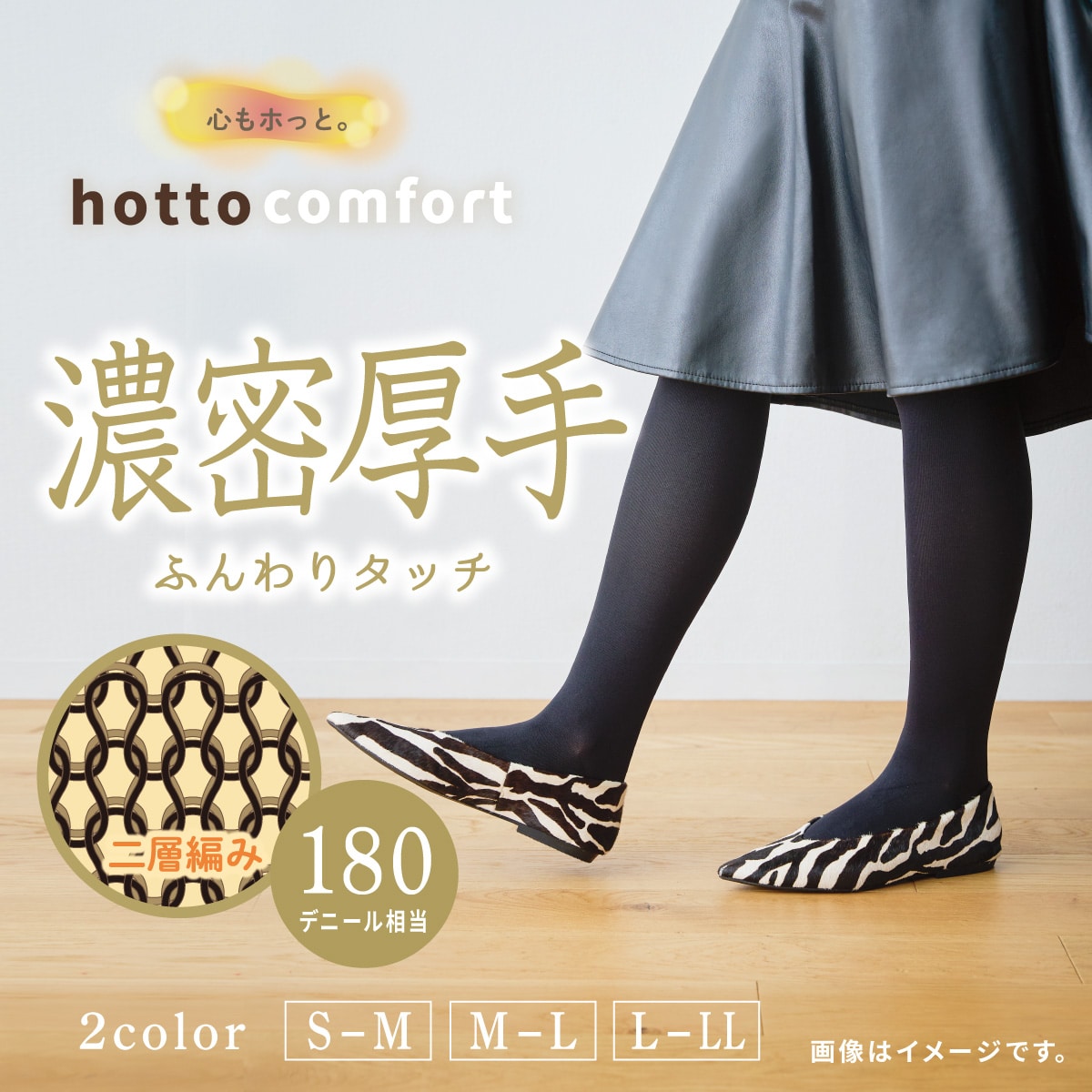180デニール相当 マット スエードタッチタイツ
