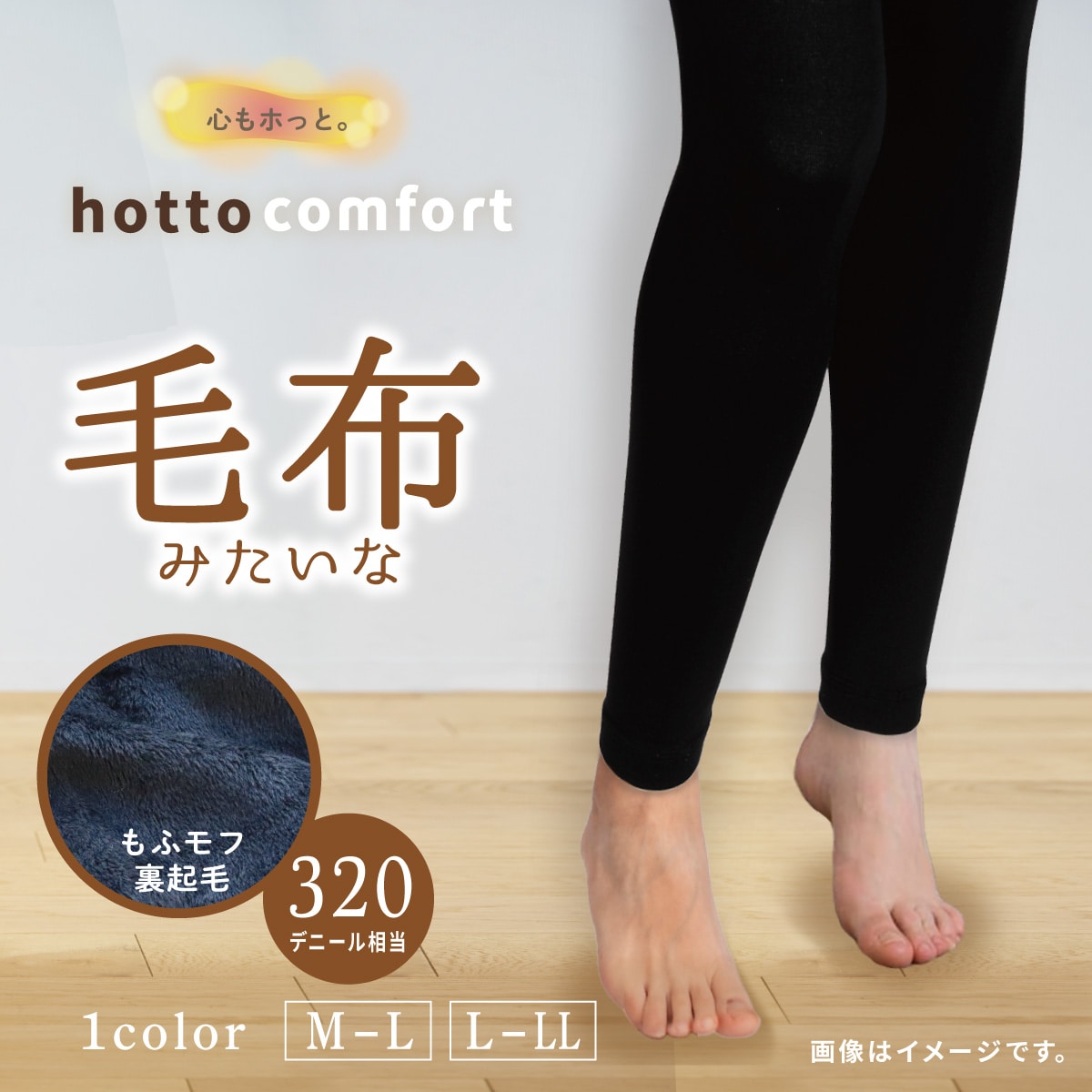 320デニール相当 毛布みたいなレギンス