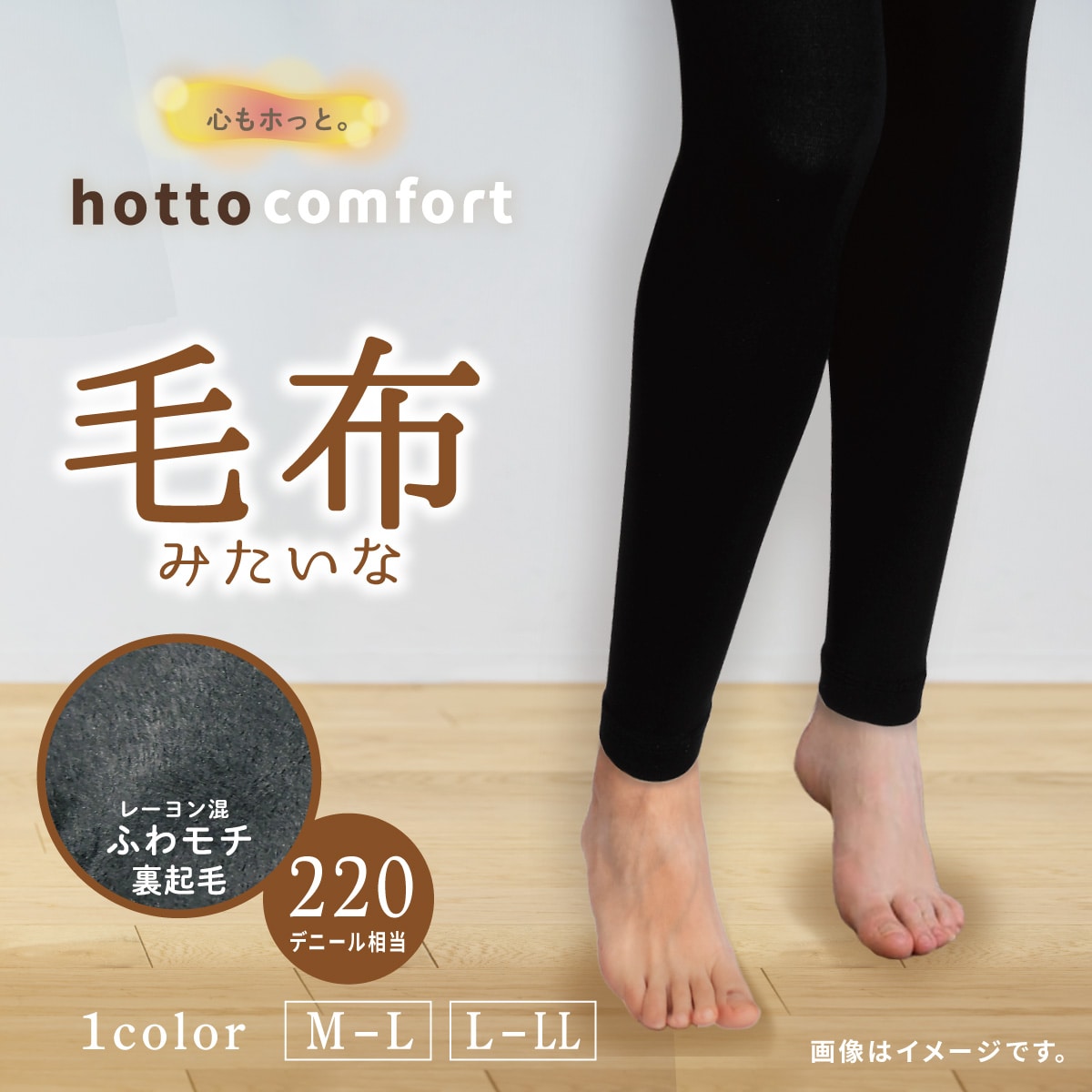 220デニール相当 レーヨン混 毛布みたいなレギンス