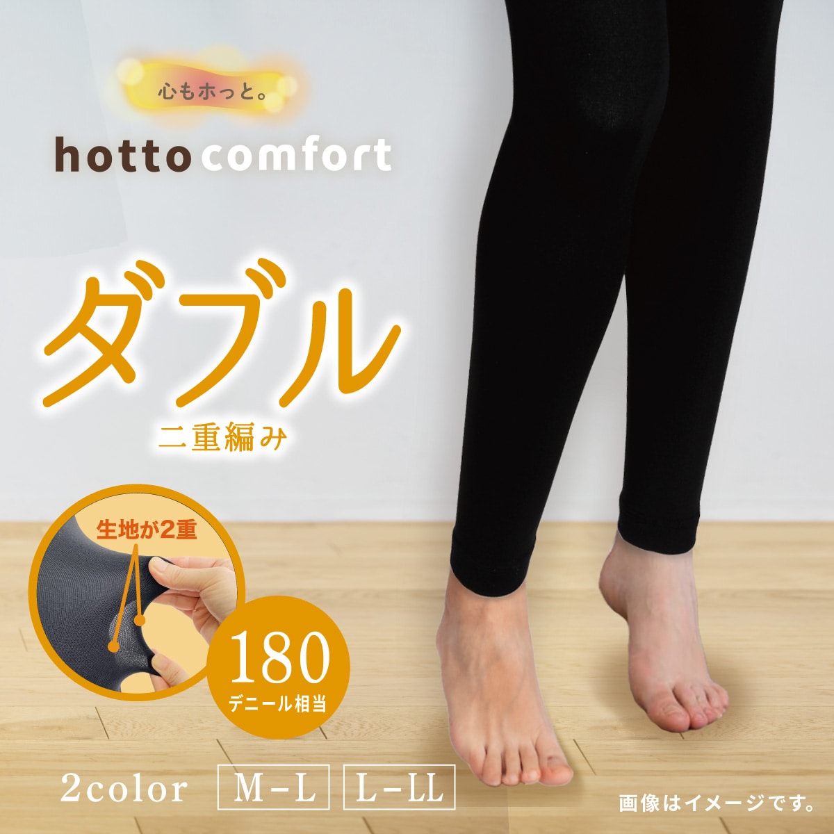 180デニール相当 ダブル二重編みレギンス