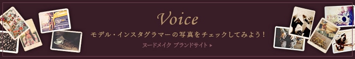 Voice ヌードメイクブランドサイト