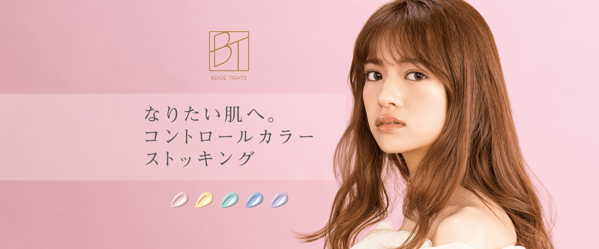 BT ファンデーション感覚で選べるベージュタイツ。