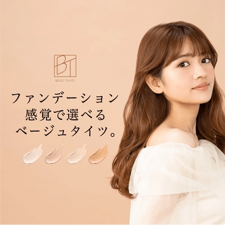 ファンデーション感覚で選べるベージュタイツ