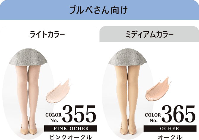 ブルベさん向け