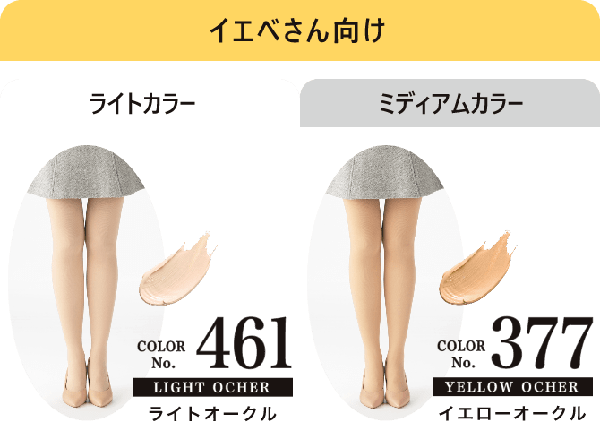 イエベさん向け