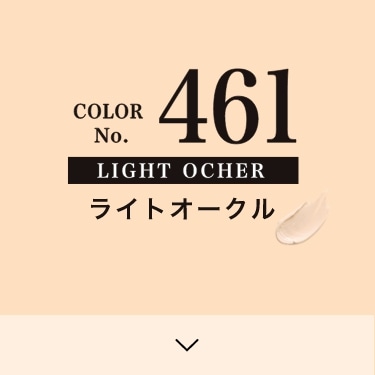COLOR No.461 ライトオークル