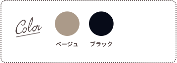 Color：ベージュ、ブラック