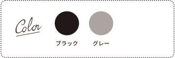 Color：チャコールブラック、ネイビーブラック