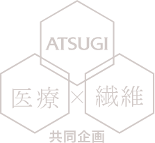 ATSUGI×医療×繊維 共同企画