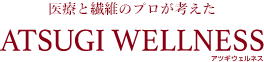 医療と繊維のプロが考えたATSUGI WELLNESS