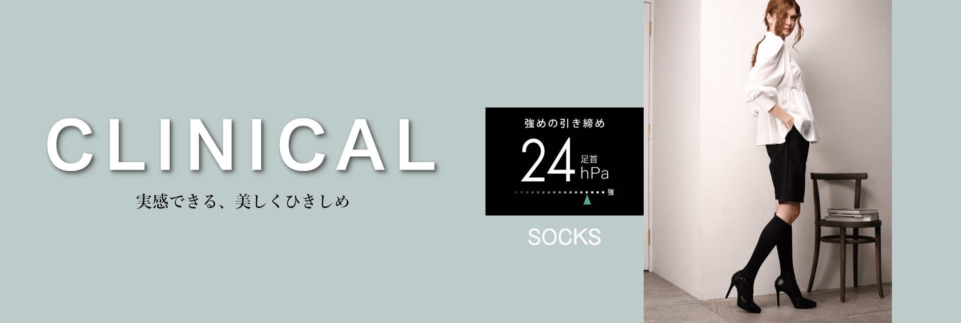 24hPa ソックス