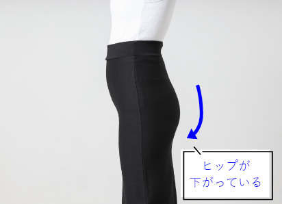 ヒップが下がっている