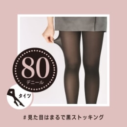 80デニール