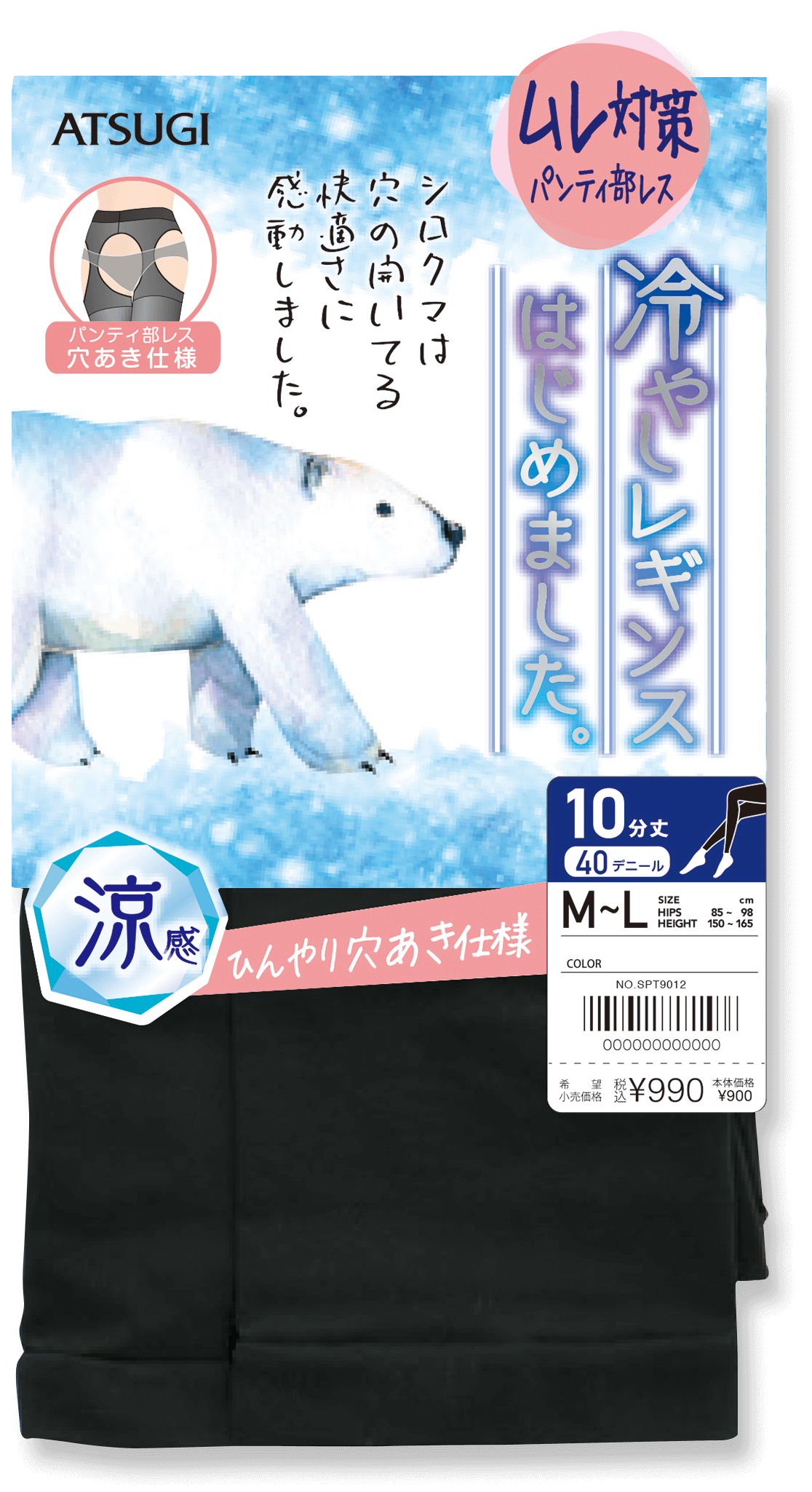 ひんやり穴あき仕様