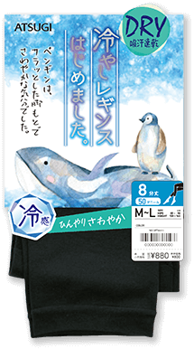 ひんやりさわやか