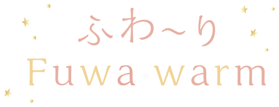 ふわ～りFuwa warm